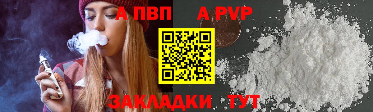 Новодвинск  Alfa_PVP Соль  Alpha PVP СК КРИС  Вход с VPN  A-PVP мука 