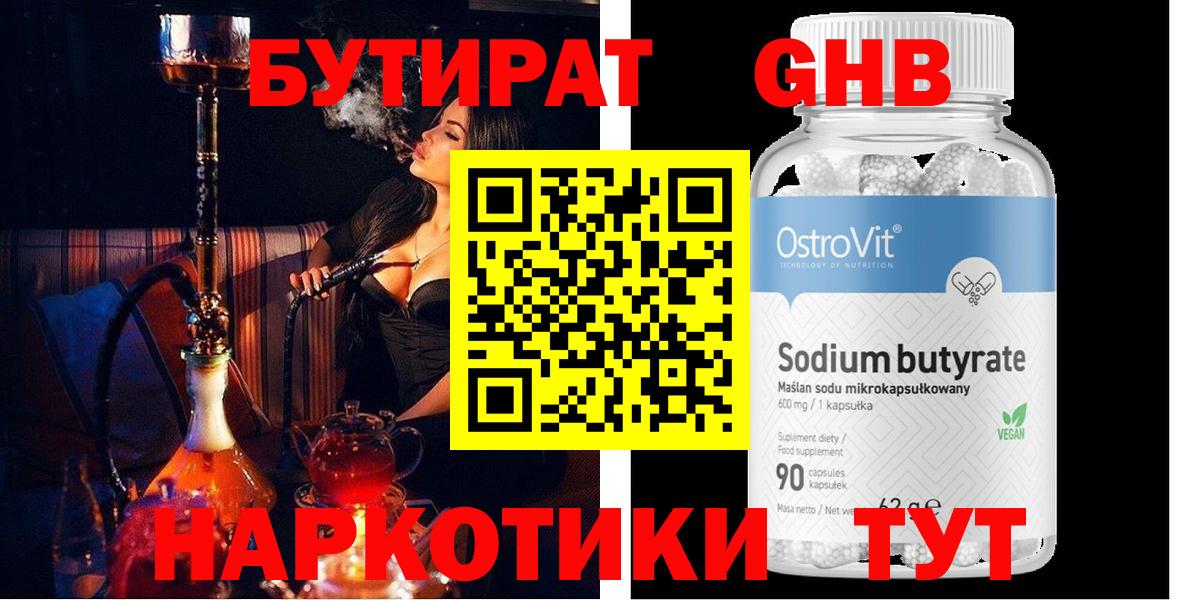 БУТИРАТ буратино Новодвинск