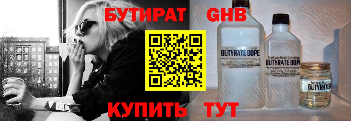 Бутират  Бутират GHB  Вход с VPN  Новодвинск 