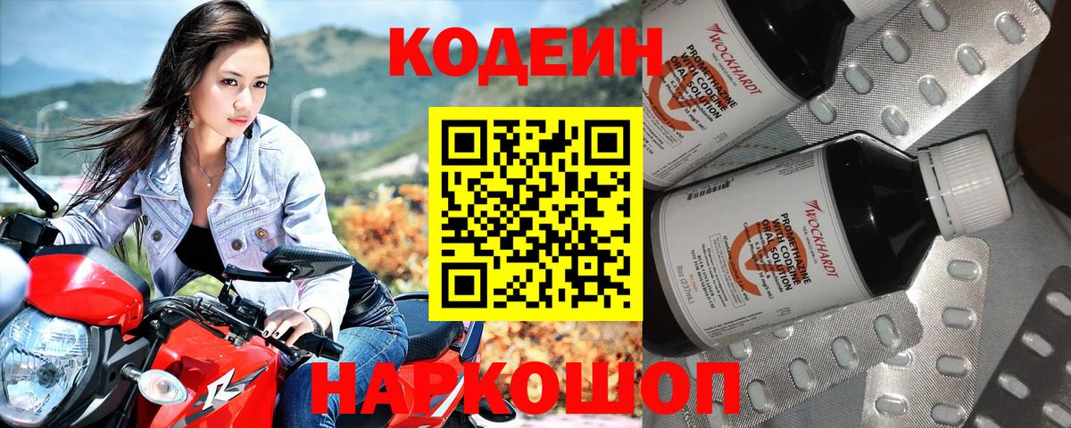 Кодеиновый сироп Lean Purple Drank Новодвинск
