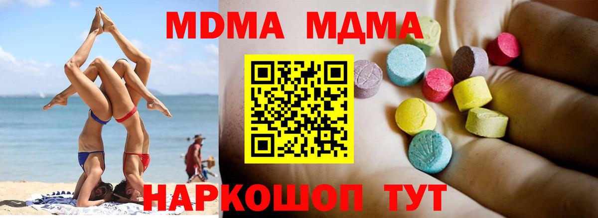 Новодвинск  МДМА crystal  Вход с VPN 