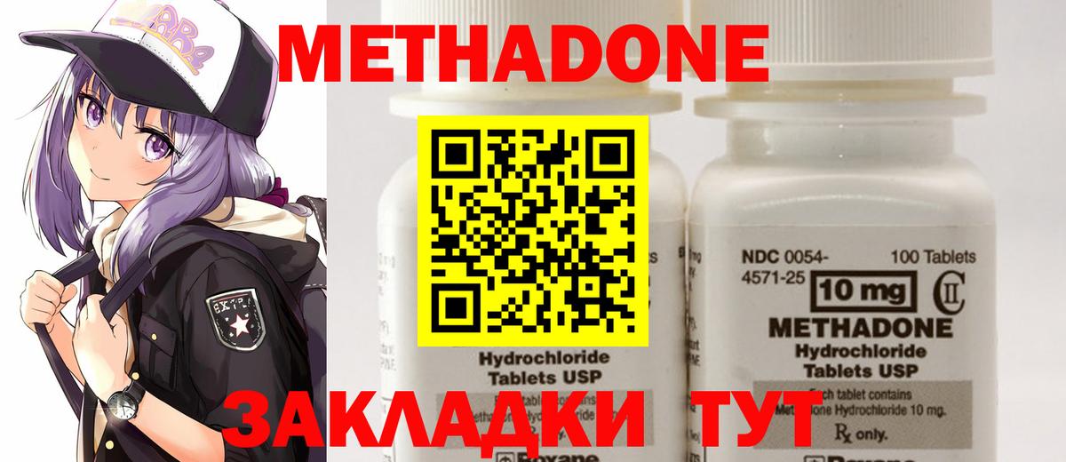 МЕТАДОН methadone  Метадон methadone  Новодвинск  Вход с VPN 